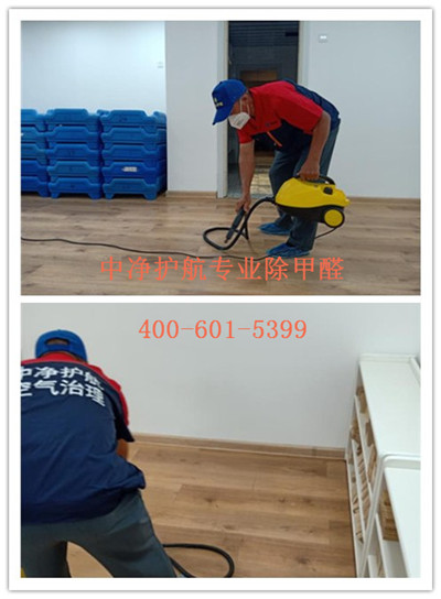 平谷有效去除甲醛公司400-601-5399中凈護(hù)航甲醛處理家裝除甲醛