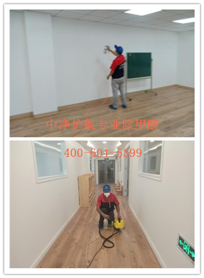 朝陽專業(yè)學(xué)校幼兒園除甲醛公司電話400-601-5399中凈護(hù)航專業(yè)空氣凈化除甲醛
