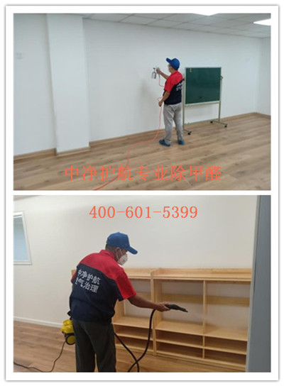 大興靠譜的除甲醛公司電話400-601-5399中凈護(hù)航專(zhuān)業(yè)學(xué)校幼兒園除甲醛