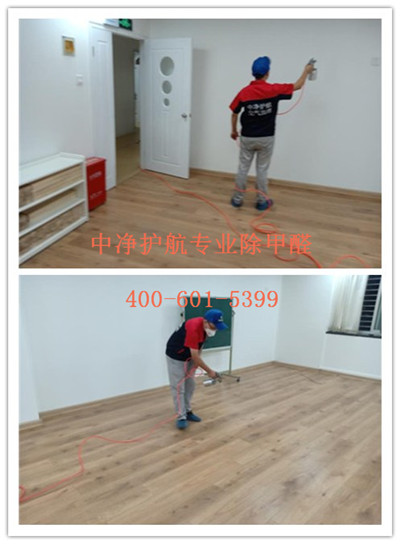 海淀定慧寺恩濟里二里莊裝修快速去除甲醛聯(lián)系電話400-601-5399中凈護(hù)航專業(yè)甲醛清除