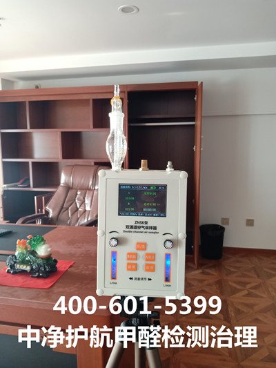 門頭溝周邊軍莊家庭裝修污染檢測治理400-601-5399中凈護航家裝新車新房除異味除甲醛