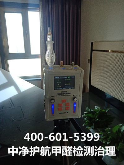 懷柔橋梓雁棲內空氣環(huán)保治理公司電話號碼400-601-5399中凈護航空氣質量檢測治理