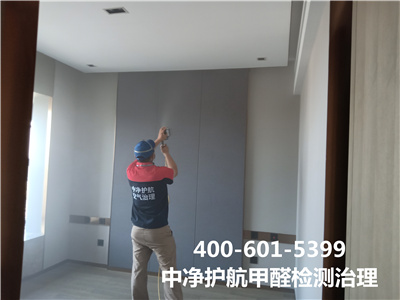 石景山古城金頂街專門除甲醛檢測(cè)甲醛公司400-601-5399中凈護(hù)航裝修空氣檢測(cè)治理