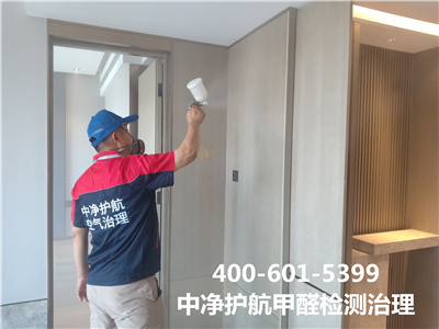 石景山楊莊除甲醛公司聯(lián)系方式400-601-5399中凈護(hù)航室內(nèi)甲醛檢測(cè)治理