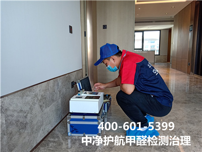 東城北新橋甲醛檢測(cè)除甲醛公司地址400-601-5399中凈護(hù)航甲醛治理室內(nèi)空氣凈化