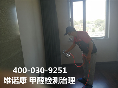 天津河北北辰家庭室內(nèi)空氣污染檢測(cè)與治理400-030-9251維諾康除甲醛