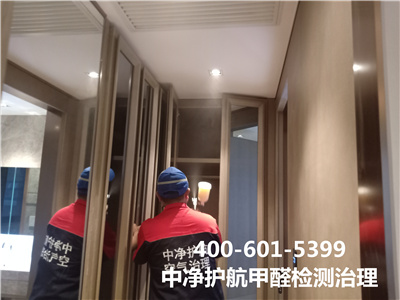 順義城區(qū)周邊專業(yè)室內(nèi)甲醛治理除甲醛公司地址電話400-601-5399中凈護(hù)航裝修污染檢測治理
