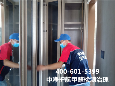 天津河西東麗家庭寫字樓醫(yī)院等各類機(jī)構(gòu)除甲醛除味400-601-5399中凈護(hù)航清除室內(nèi)甲醛