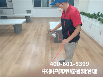 房山周口店專業(yè)室內(nèi)治理甲醛400-601-5399中凈護(hù)航專業(yè)室內(nèi)空氣治理工程