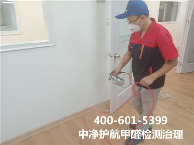 西城區(qū)甲醛治理多少錢一平米400-601-5399中凈護(hù)航專業(yè)室內(nèi)空氣治理工程