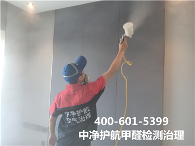 朝陽南沙灘裝修后消除甲醛公司400-601-5399中凈護航室內(nèi)空氣治理甲醛檢測治理