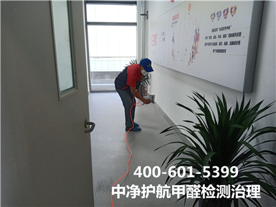 海淀田村專業(yè)除甲醛400-601-5399中凈護航室內甲醛治理