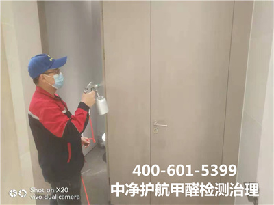 房山區(qū)檢測(cè)裝修甲醛是否超標(biāo)的公司400-601-5399中凈護(hù)航專業(yè)甲醛檢測(cè)治理
