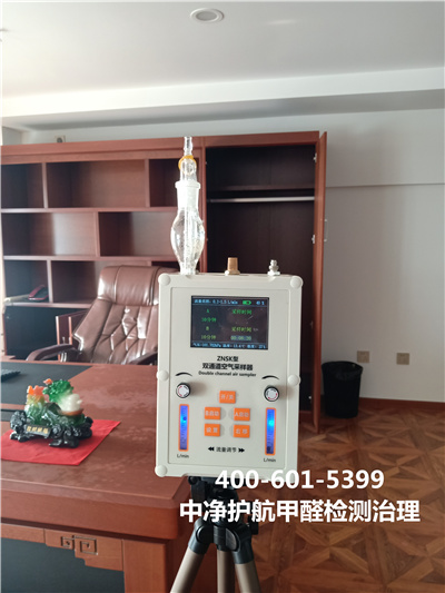 朝陽奧林匹克公園室內(nèi)甲醛治理除甲醛400-601-5399中凈護(hù)航北京除甲醛環(huán)保公司
