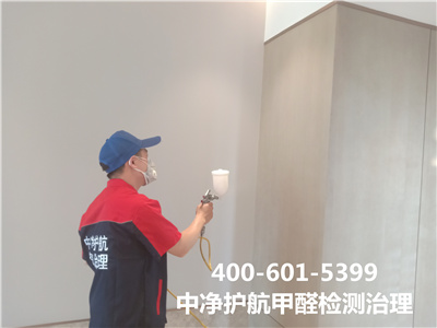 朝陽區(qū)室內(nèi)空氣檢測治理公司400-601-5399中凈護(hù)航專業(yè)新房除味除甲醛