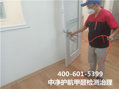 定福莊東壩家裝后室內(nèi)空氣治理400-601-5399中凈護航專門除甲醛檢測甲醛