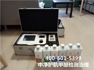 大興區(qū)專業(yè)室內(nèi)治理甲醛400-601-5399中凈護(hù)航家庭測(cè)甲醛除甲醛